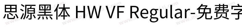思源黑体 HW VF Regular字体转换